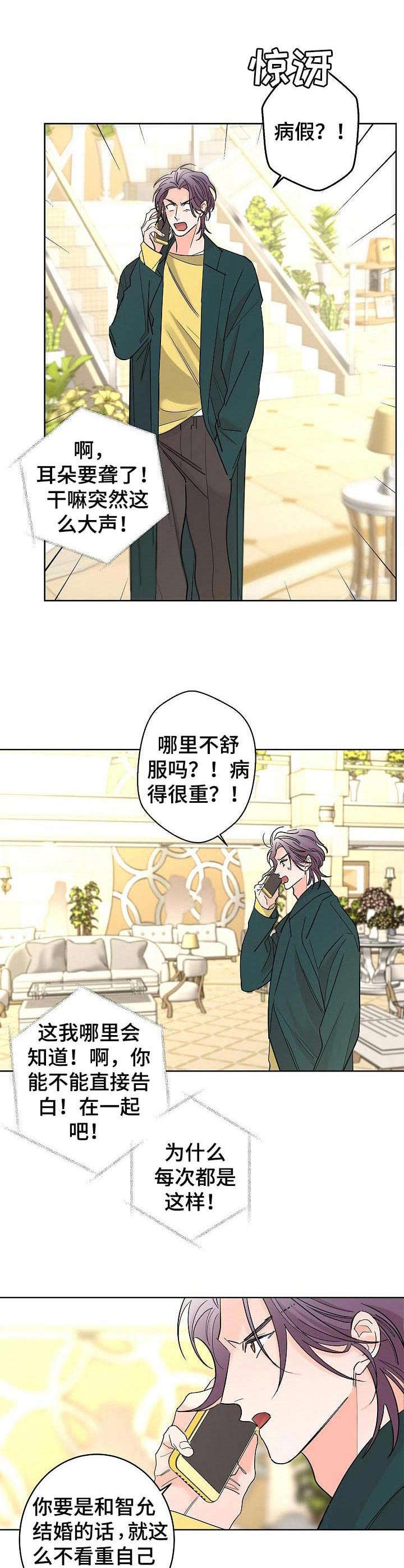 贝塔的救赎漫画,第27章：糟透了2图