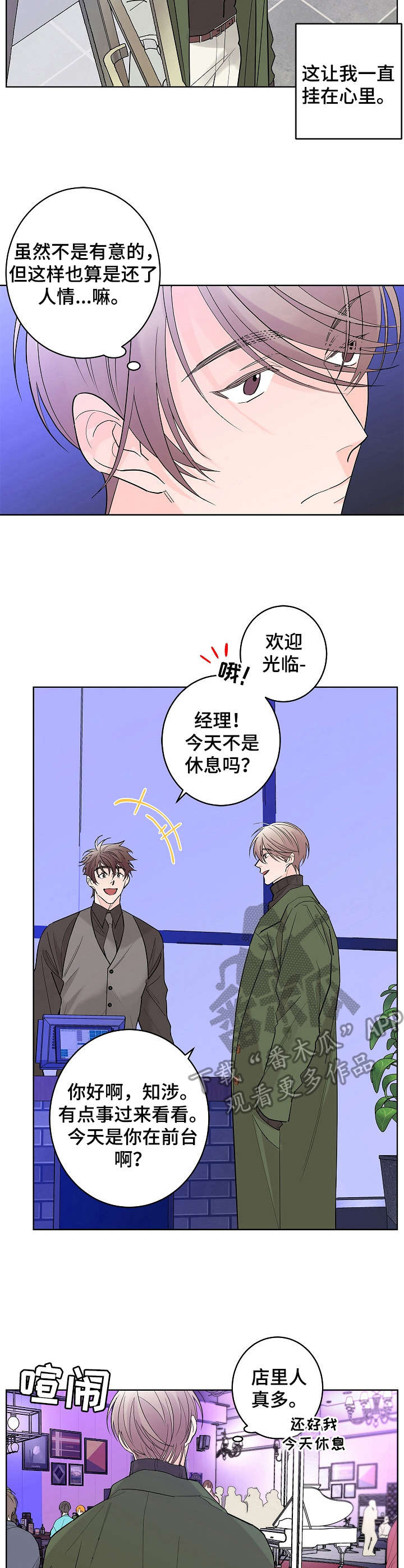 贝塔的扮演者漫画,第10章：经理2图