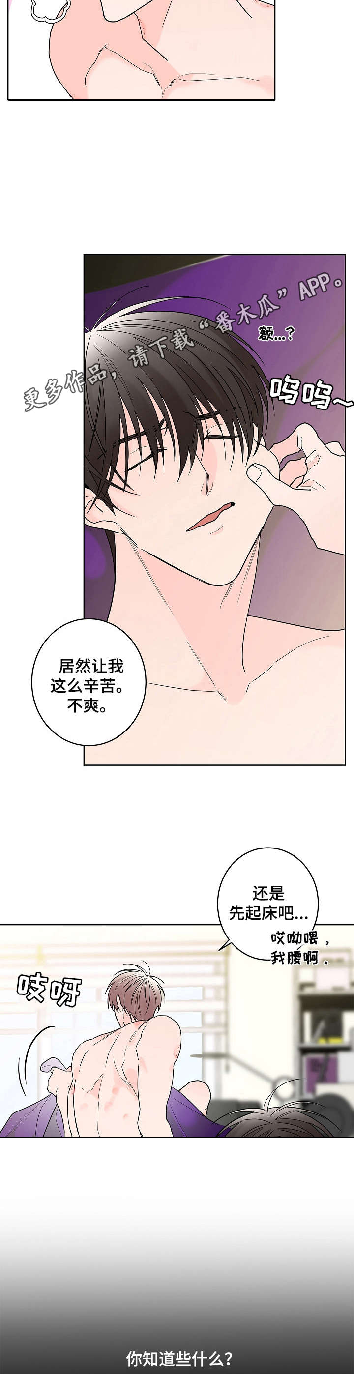 贝塔的所有故事漫画,第7章：安详5图