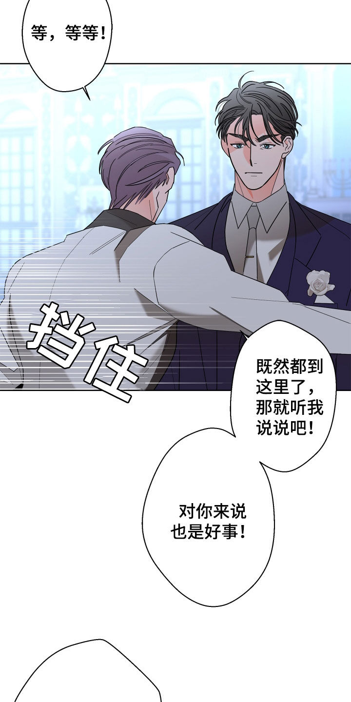 贝塔的英文名字含义漫画,第79章：【第二季】拒绝4图