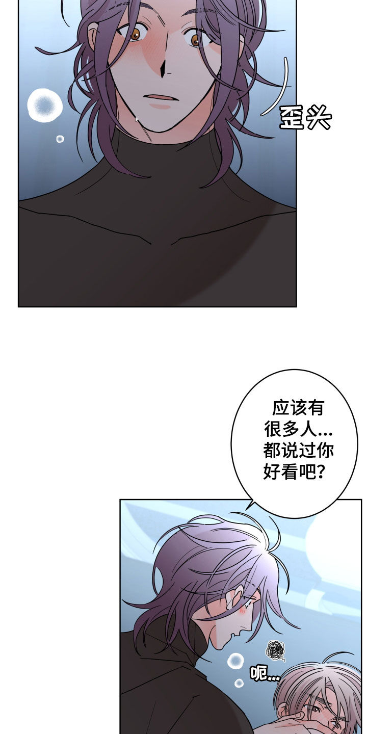 贝塔的奇异经历漫画,第86章：【第二季】难为情4图