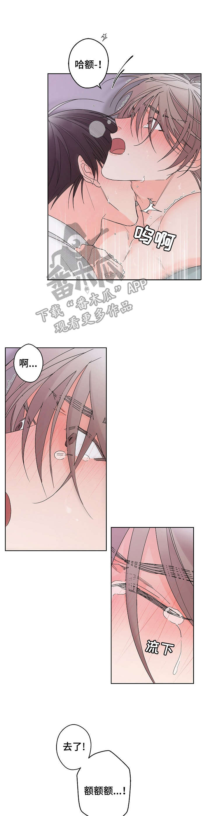 贝塔的所有故事漫画,第6章：失去理智4图