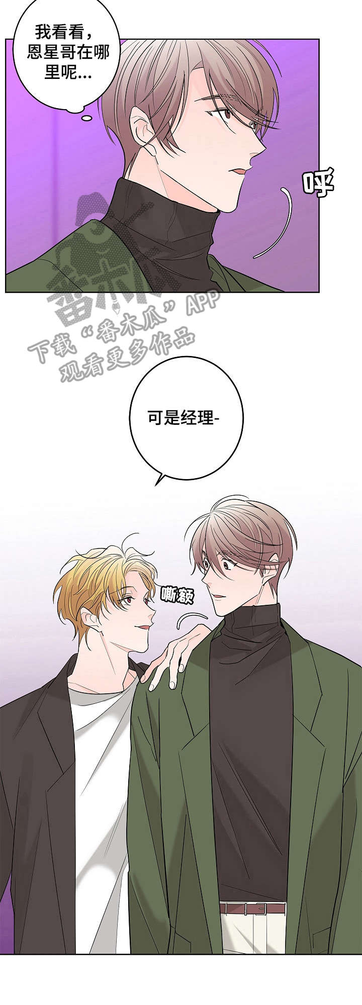 贝塔的扮演者漫画,第10章：经理5图
