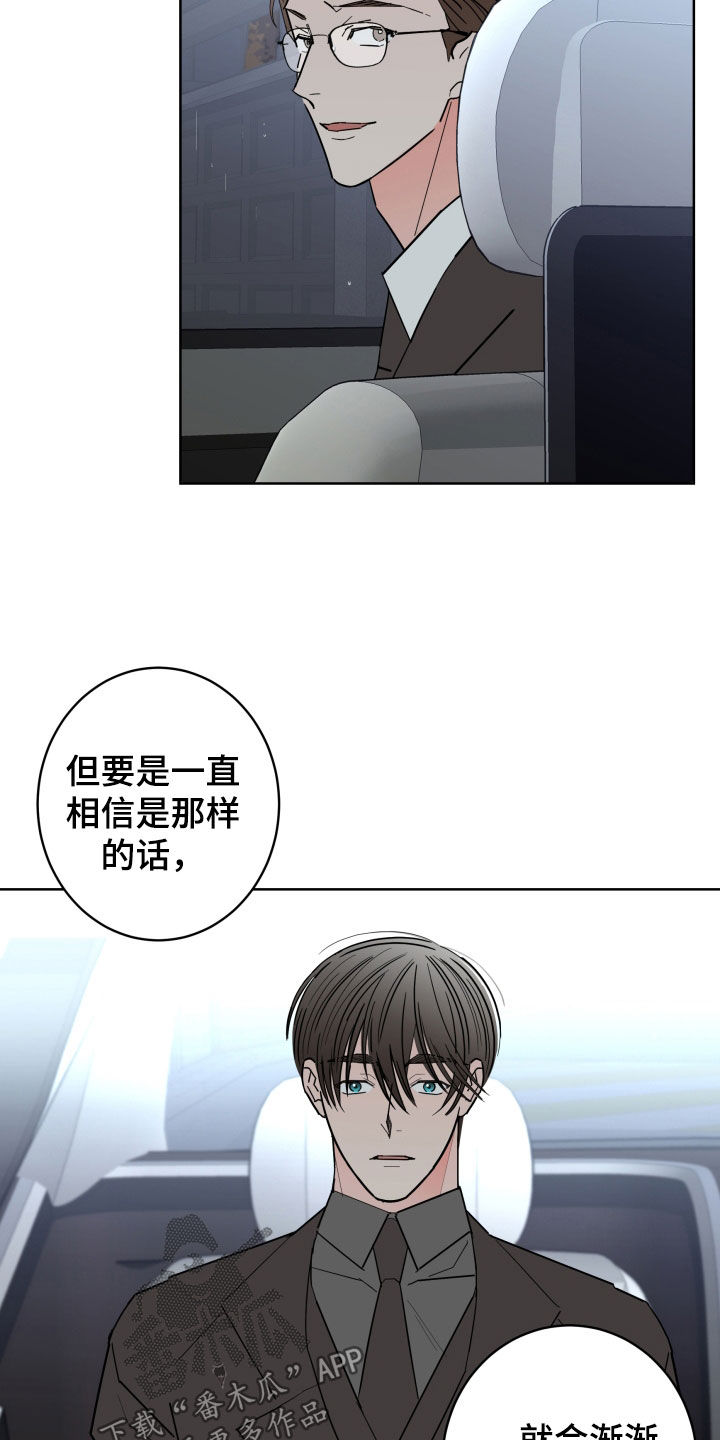 贝塔的意思解释漫画,第99章：【第二季】不能离开2图