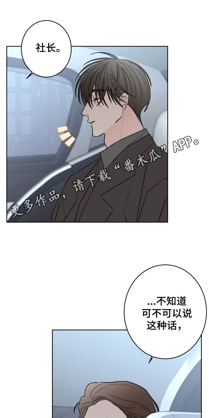 贝塔的意思解释漫画,第99章：【第二季】不能离开1图