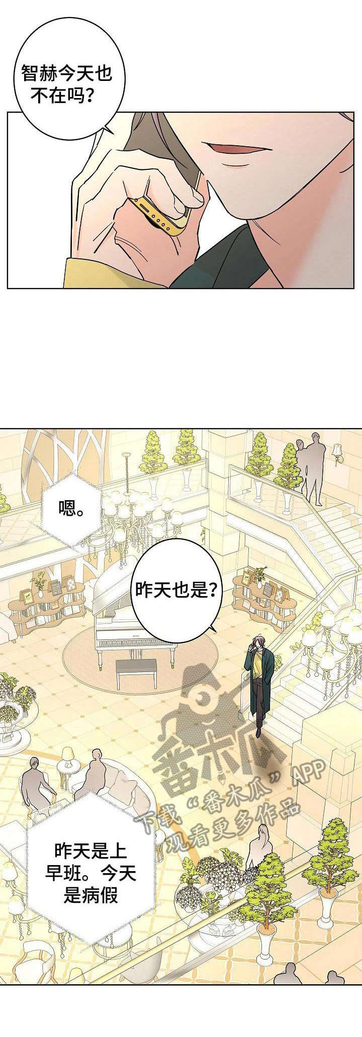 贝塔的救赎漫画,第27章：糟透了1图