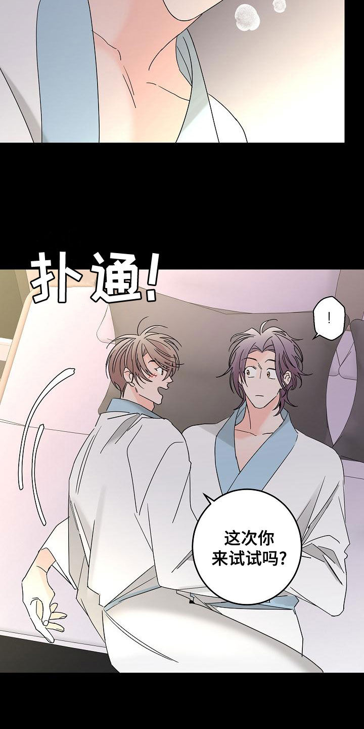 贝塔的衣服男童装漫画,第33章：还想继续3图