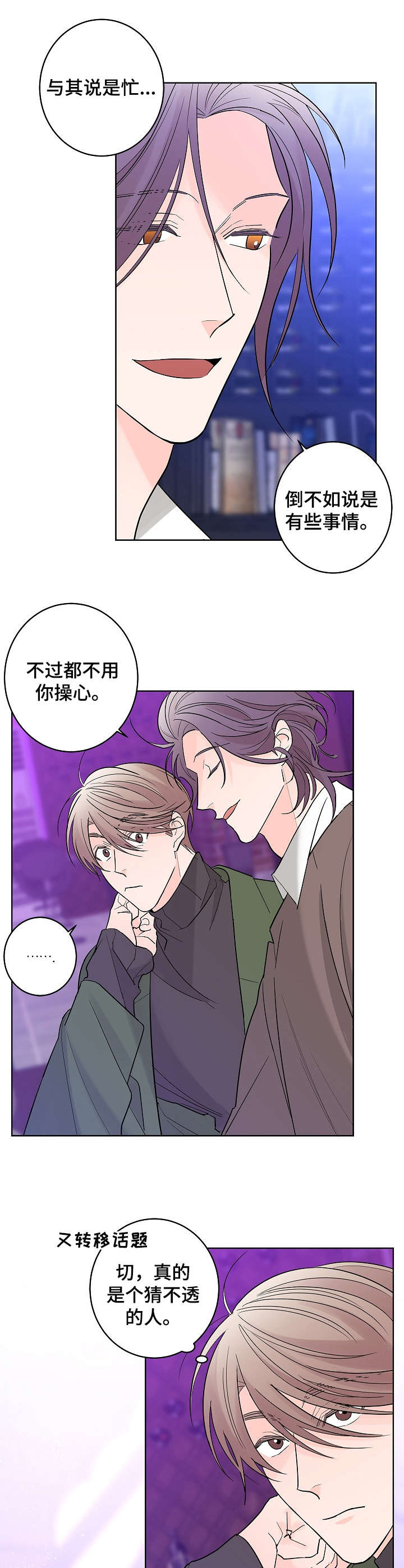 贝塔的救赎漫画,第11章：朋友2图