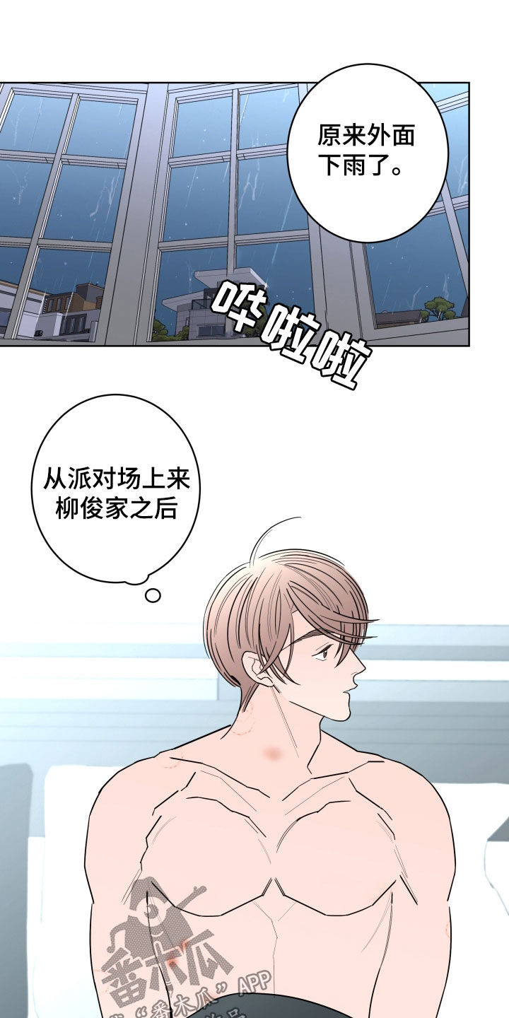 贝塔的英文名字寓意漫画,第97章：【第二季】无法摆脱2图