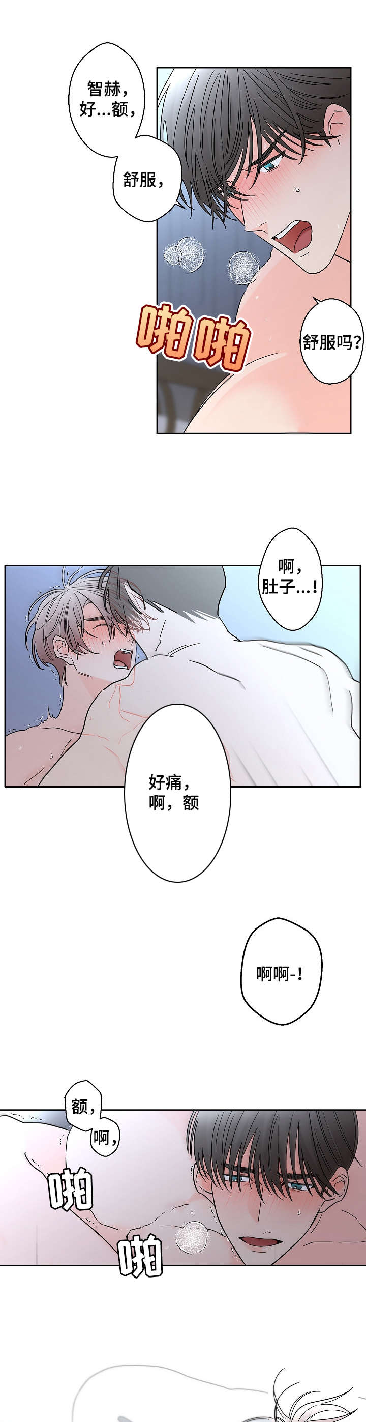 贝塔的衣服男童装漫画,第23章：情况特殊2图