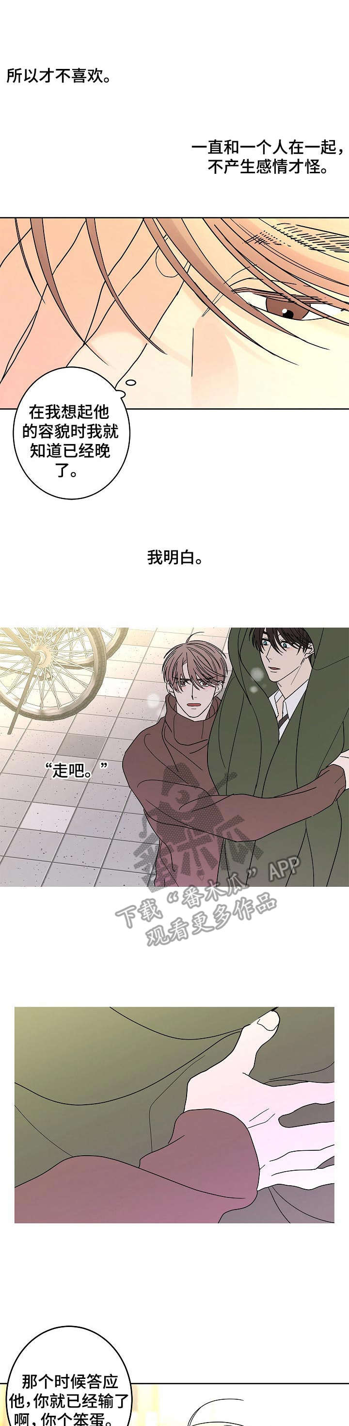 贝塔的英文名字含义漫画,第25章：动摇1图