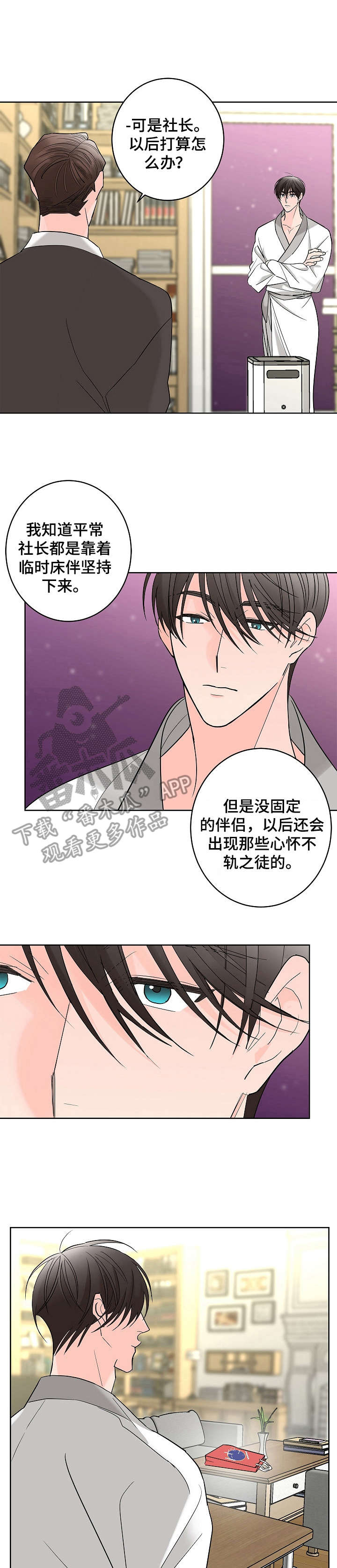 贝塔是一个怎样的人漫画,第12章：暗恋1图