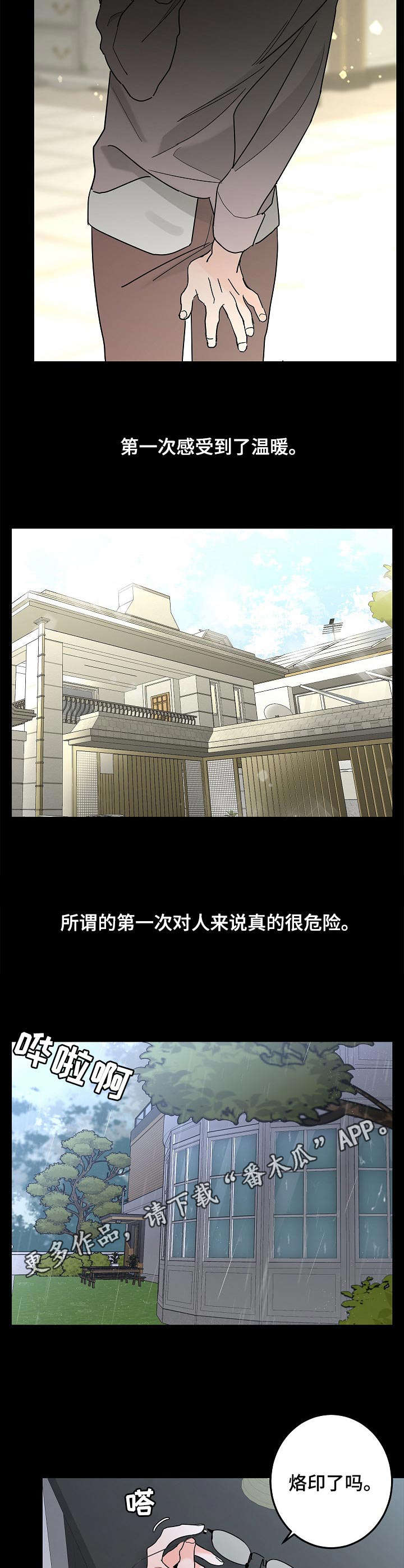 贝塔的衣服男童装漫画,第23章：情况特殊5图