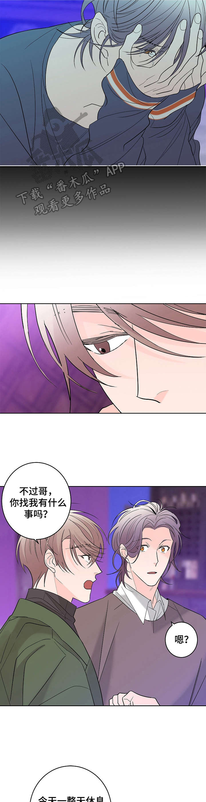 贝塔的救赎漫画,第11章：朋友5图