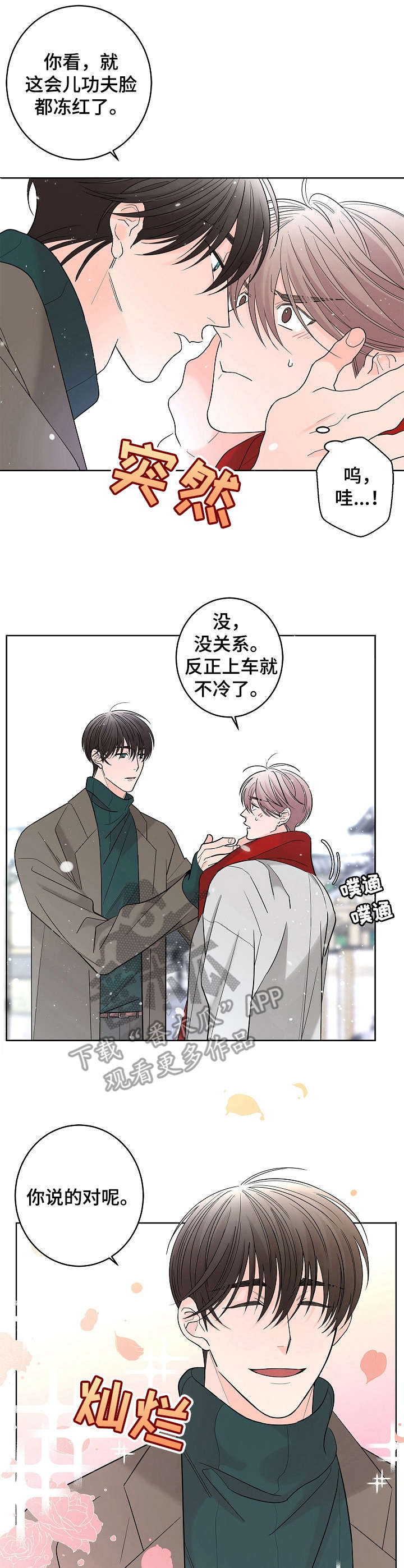 贝塔的七个姐姐60集一口气看完漫画,第18章：纠结1图