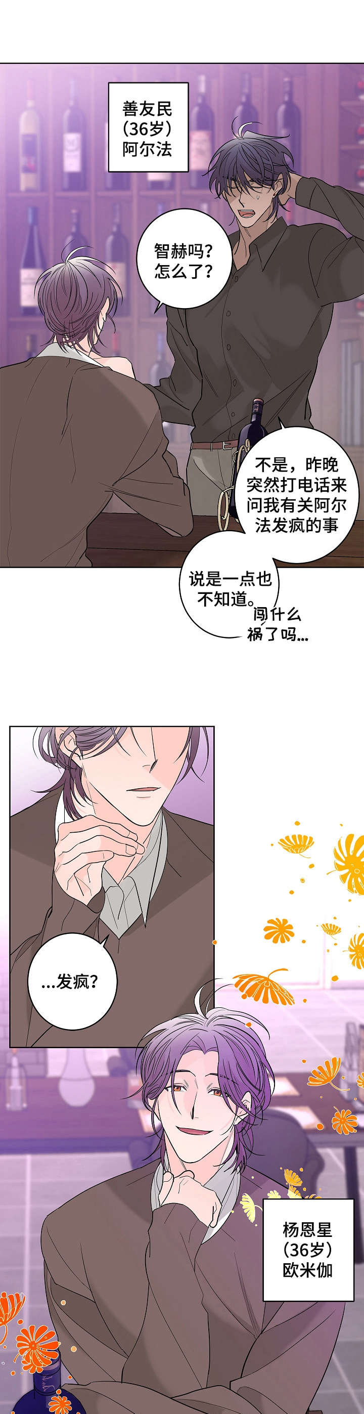 贝塔的意思解释漫画,第9章：名字4图