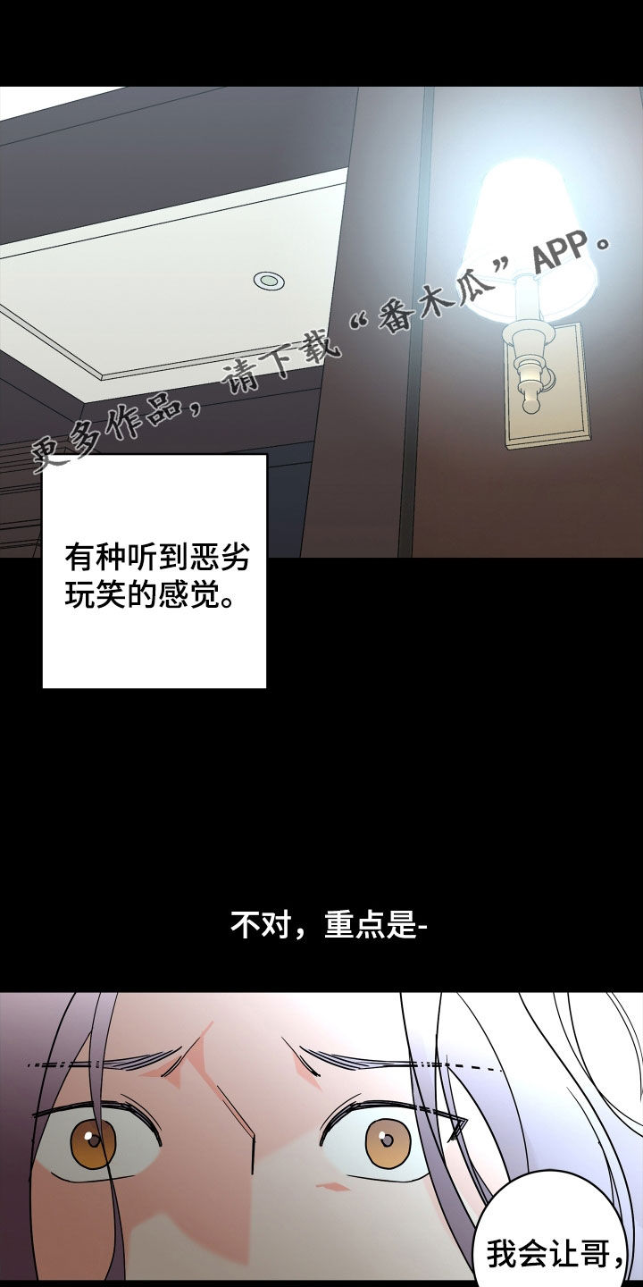 贝塔的简笔画漫画,第65章：【第二季】需要确认1图