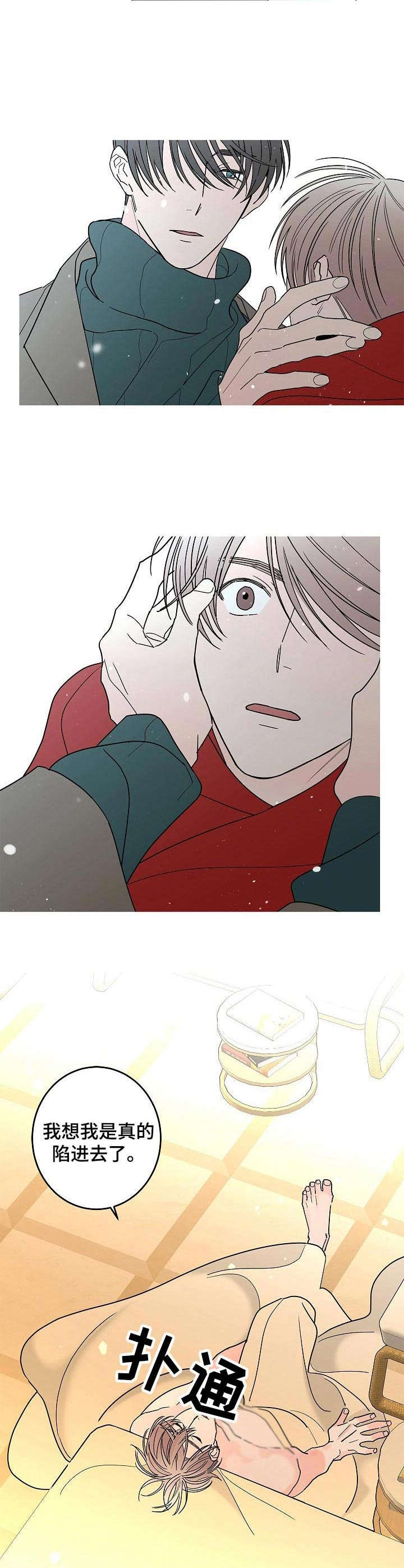 贝塔的英文名字含义漫画,第25章：动摇3图