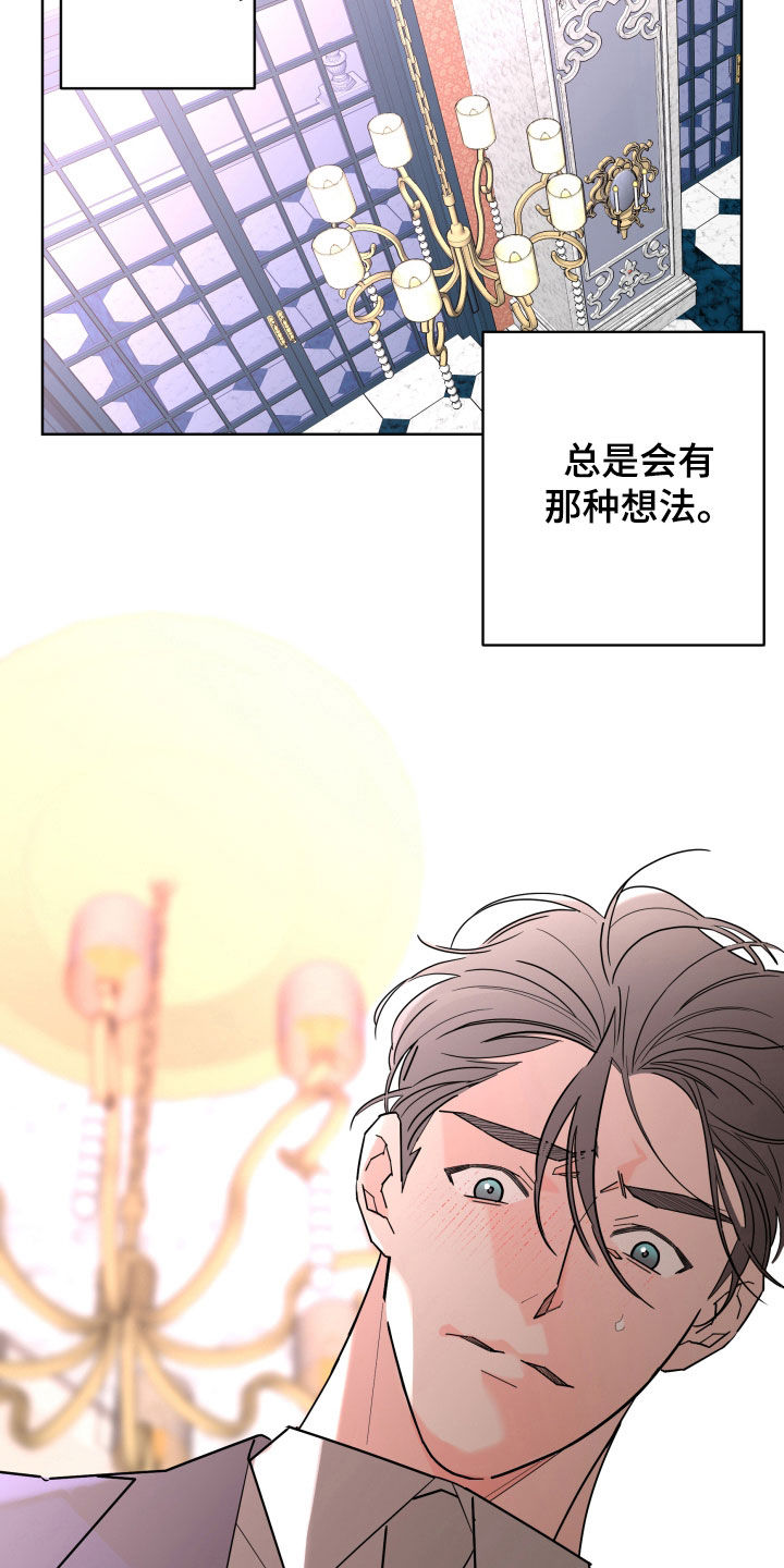 贝塔的奇异经历漫画,第88章：【第二季】关系定义5图