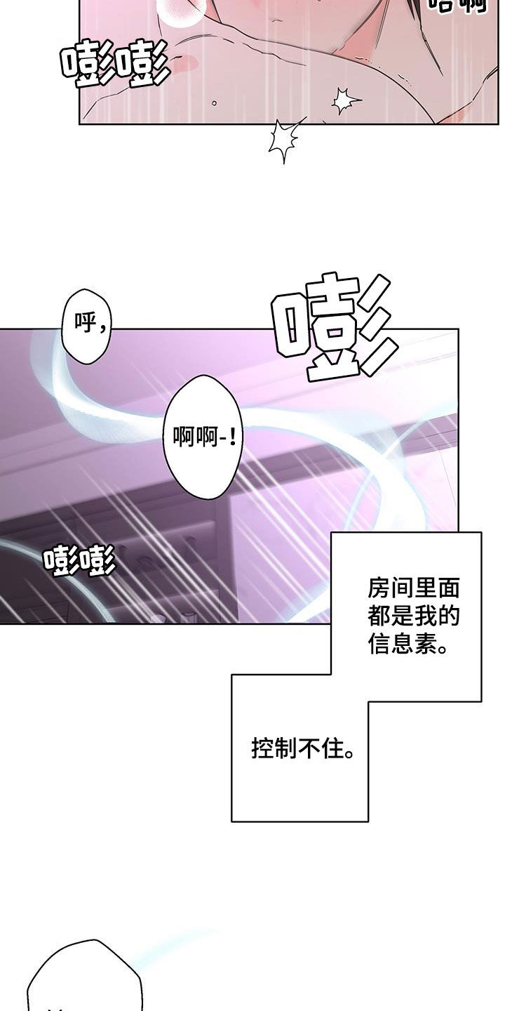 贝塔的意思解释漫画,第62章：被子里的味道4图