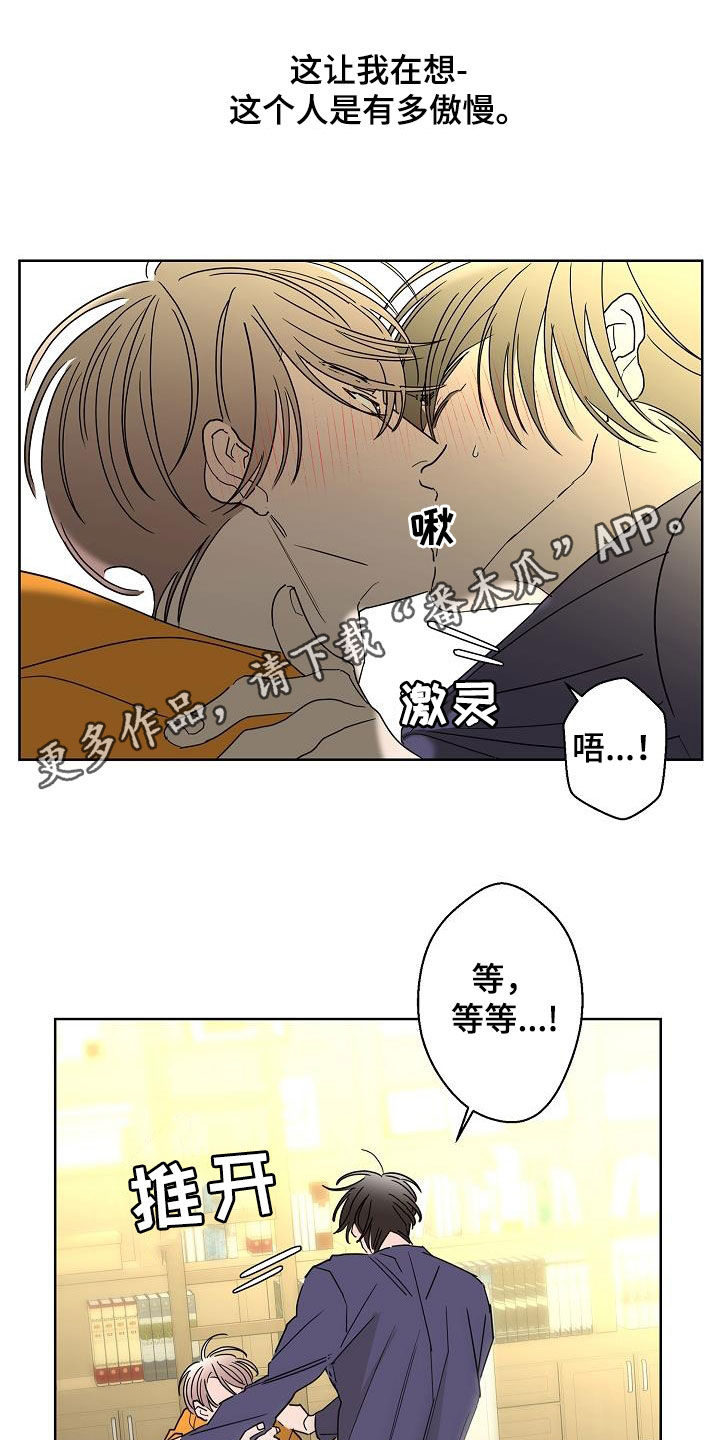 贝塔的七个姐姐一口气全看完漫画,第42章：因为害怕1图