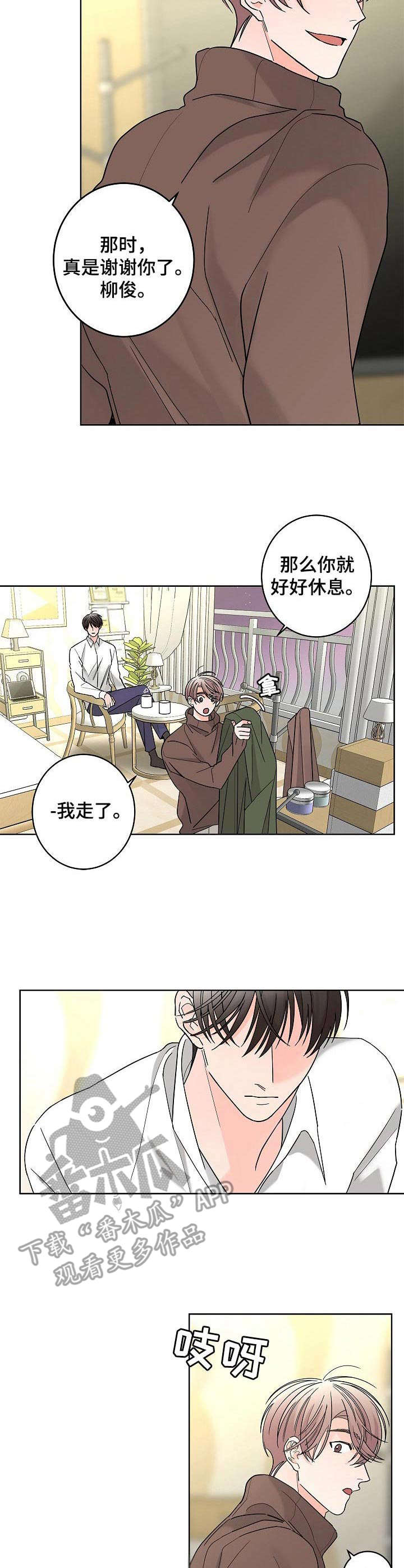 贝塔的正确写法漫画,第26章：破碎4图