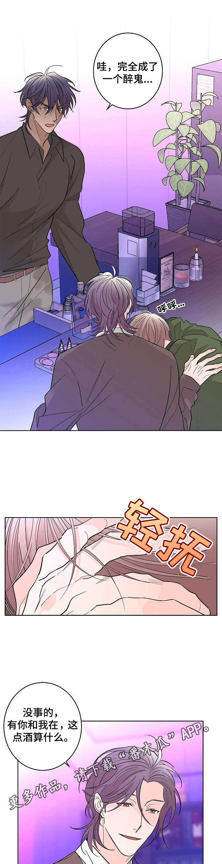 贝塔是一个怎样的人漫画,第12章：暗恋5图