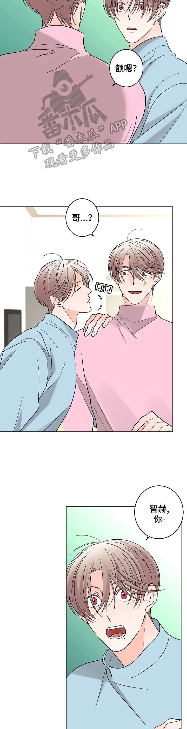 贝塔的父母是谁漫画,第15章：香水味4图