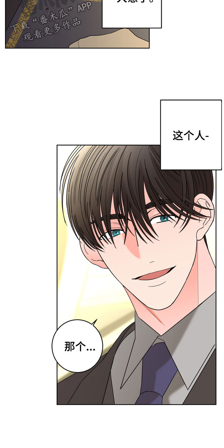 贝塔的所有故事漫画,第75章：【第二季】宴会5图