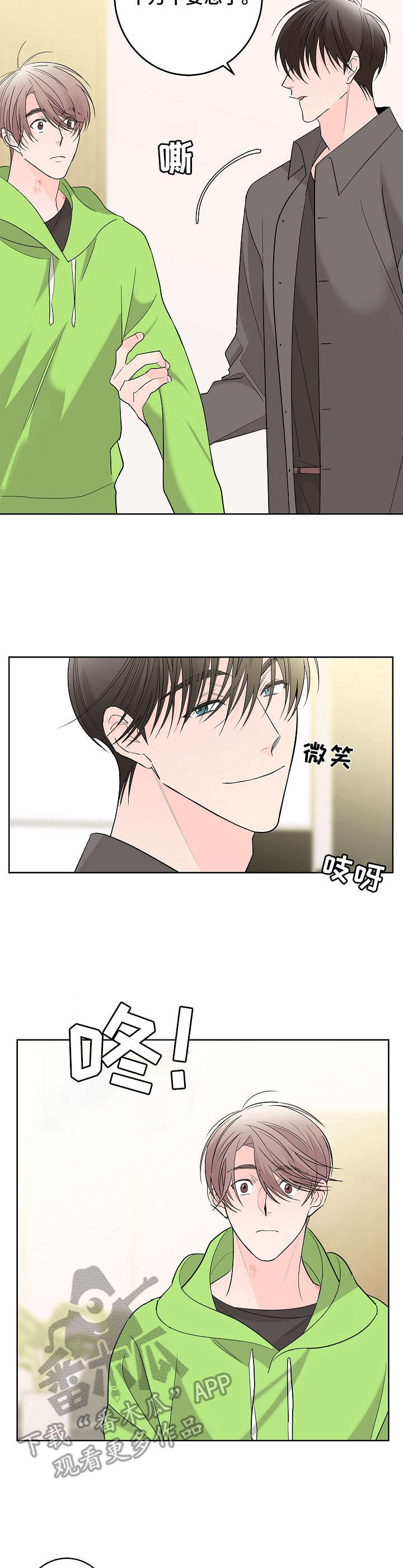 贝塔的意思解释漫画,第9章：名字2图