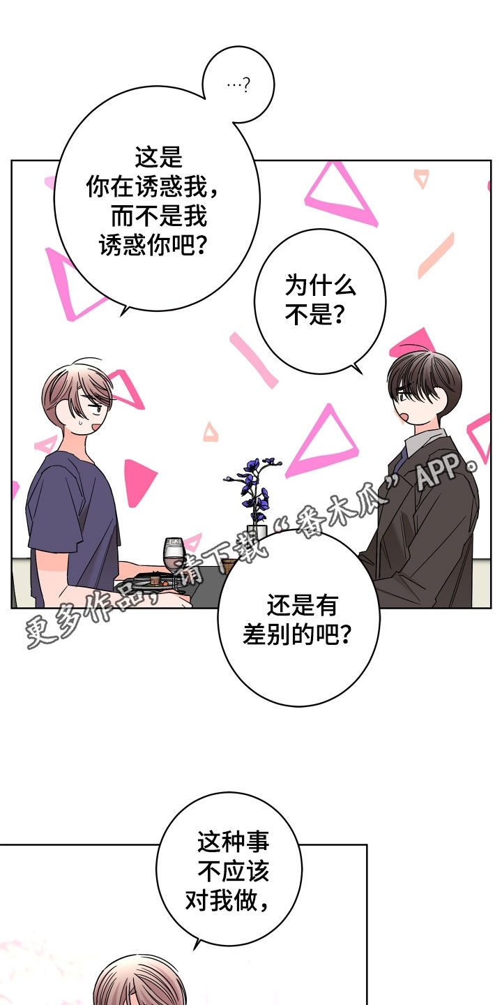 贝塔的摄影作品漫画,第71章：【第二季】集中于我1图