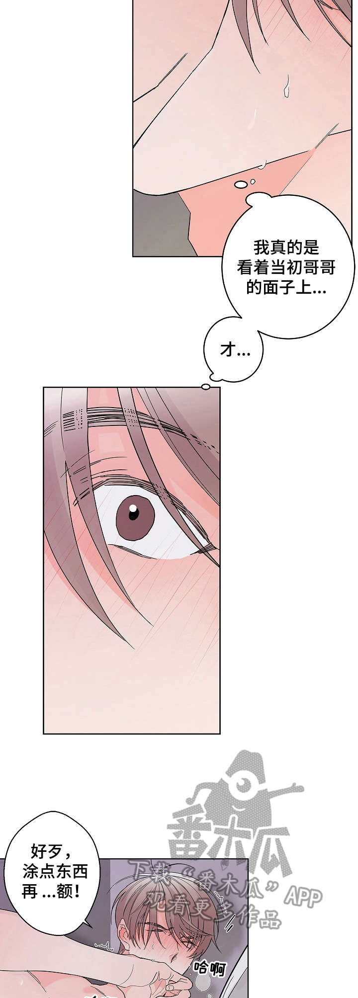 贝塔的所有故事漫画,第6章：失去理智2图