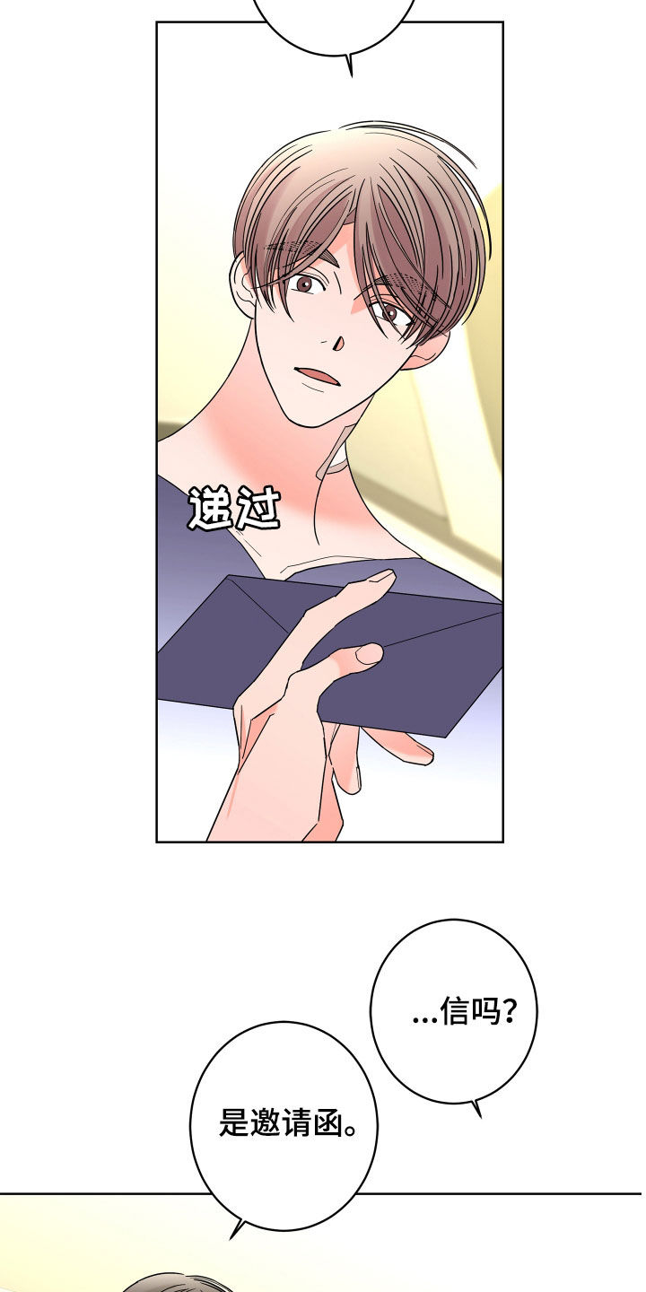 贝塔的所有故事漫画,第75章：【第二季】宴会3图