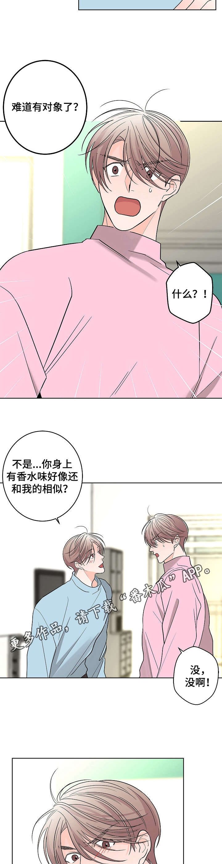 贝塔的父母是谁漫画,第15章：香水味5图