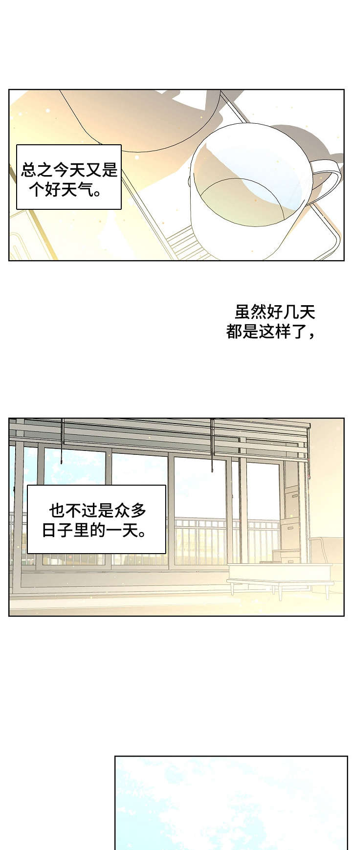 贝塔的坦克怎么来的漫画,第13章：调查1图