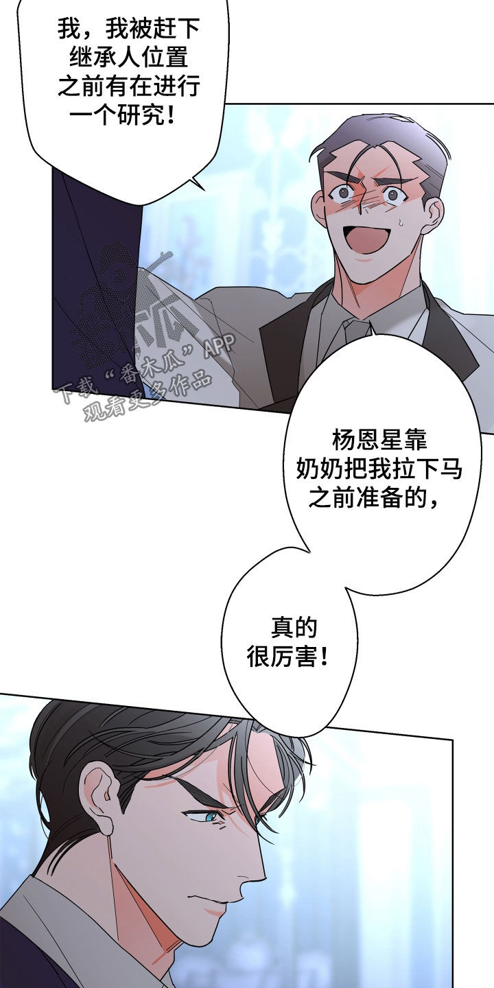 贝塔的英文名字含义漫画,第79章：【第二季】拒绝5图