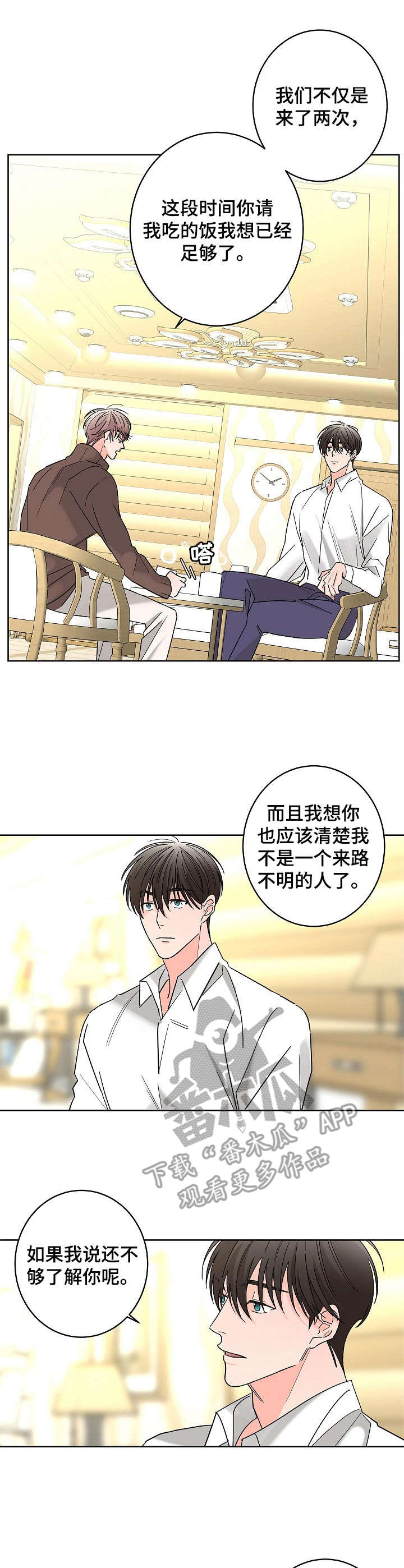 贝塔的正确写法漫画,第26章：破碎1图