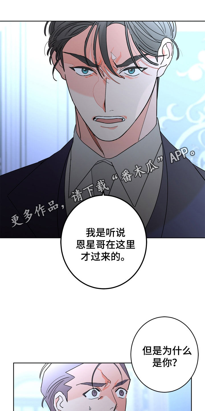贝塔的英文名字含义漫画,第79章：【第二季】拒绝1图