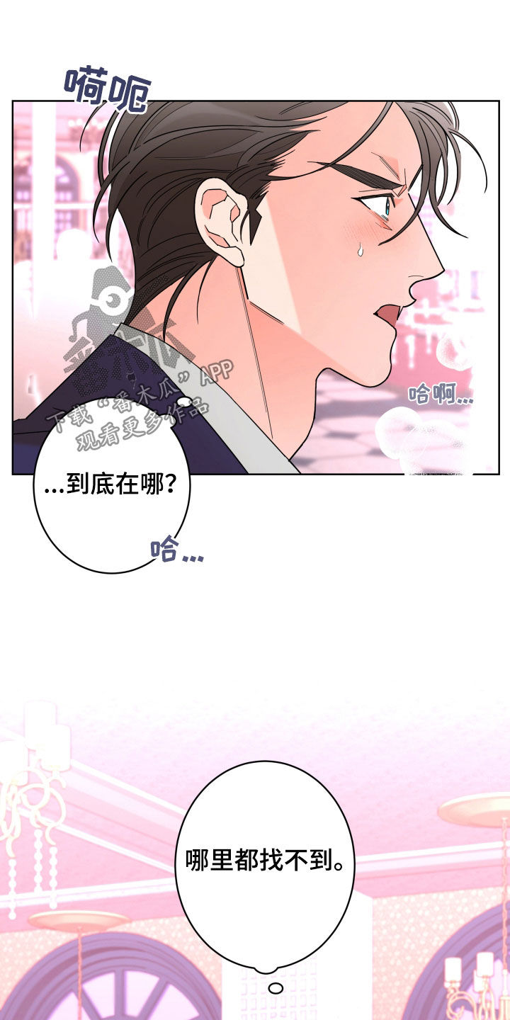 贝塔的奇异经历漫画,第88章：【第二季】关系定义3图