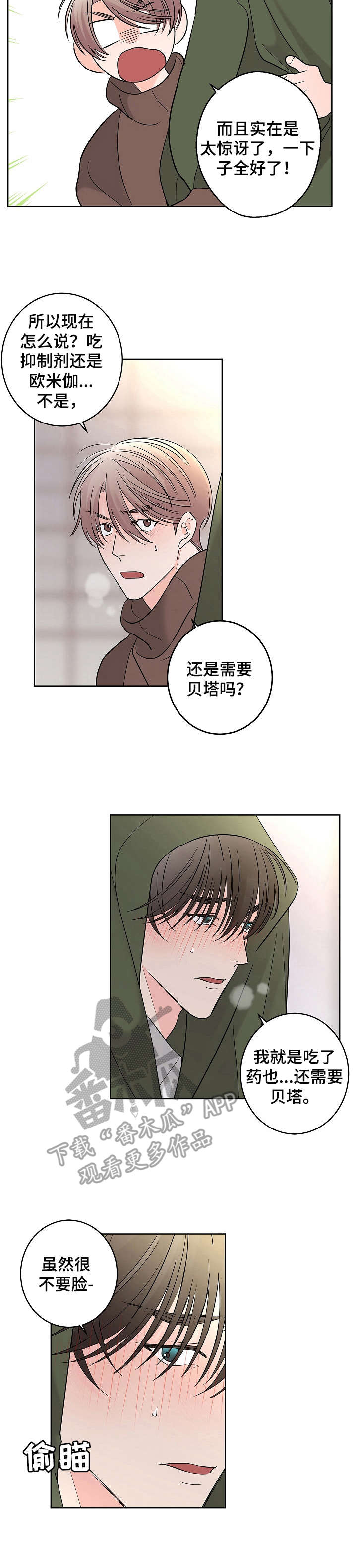 贝塔的英文名字含义漫画,第21章： 再帮一次3图