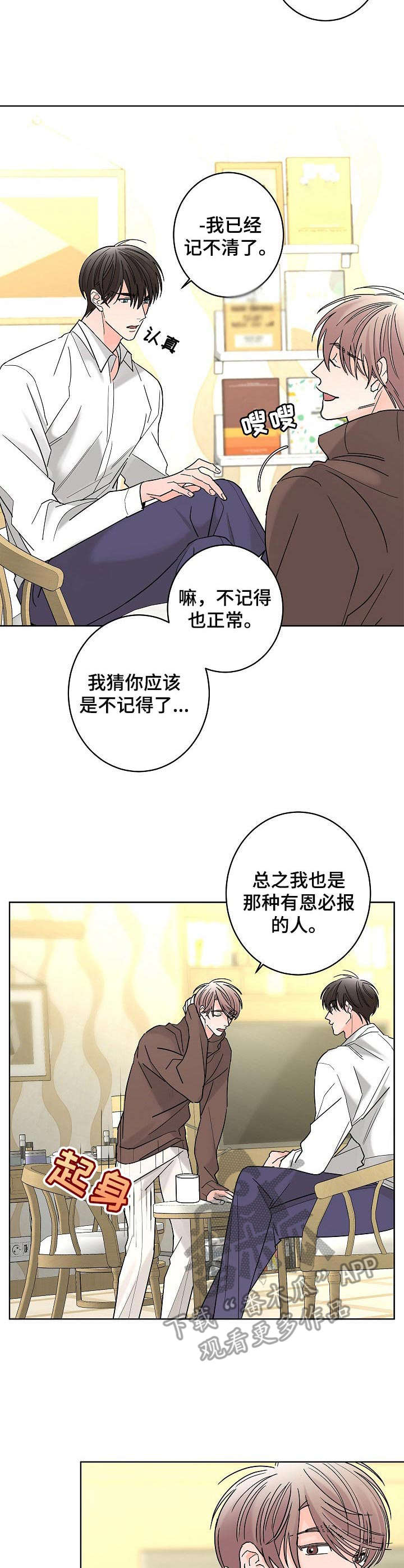 贝塔的正确写法漫画,第26章：破碎3图