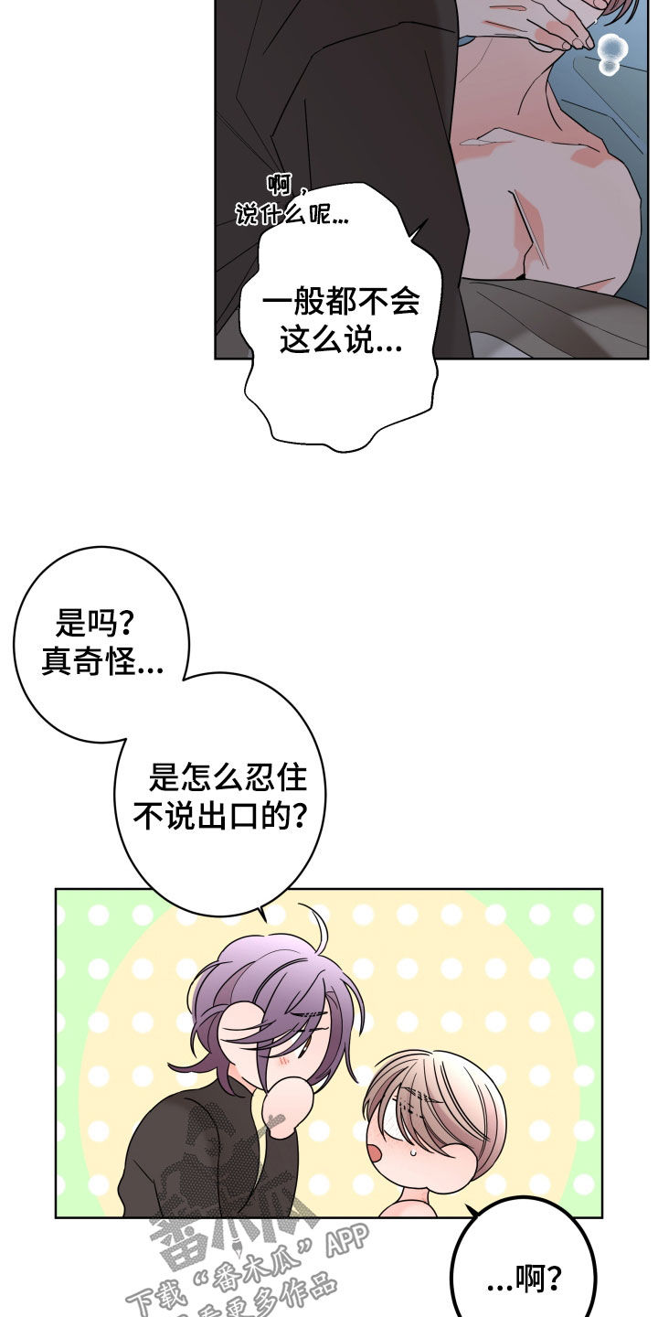 贝塔的奇异经历漫画,第86章：【第二季】难为情5图