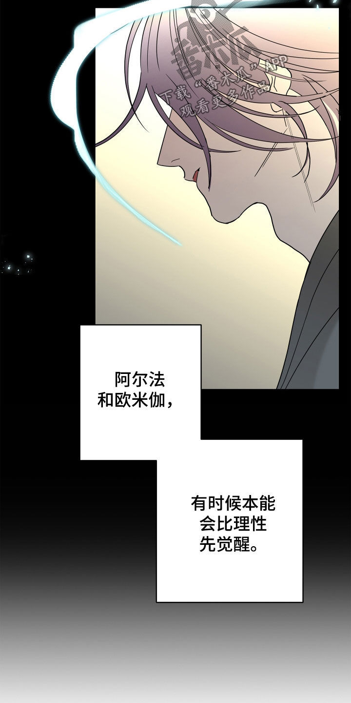 银狐的报恩动漫在线观看漫画,第83章：【第二季】不要推开我5图