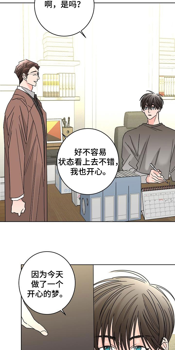 贝塔的衣服男童装漫画,第46章：你有恋人了吗3图