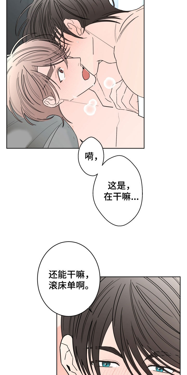贝塔的英文名字含义漫画,第92章：【第二季】占有欲2图