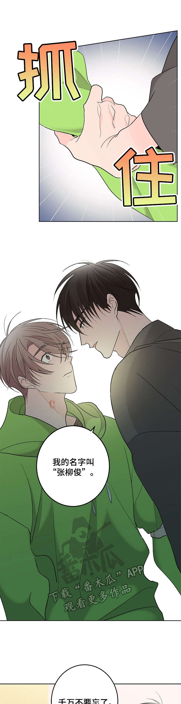贝塔的意思解释漫画,第9章：名字1图