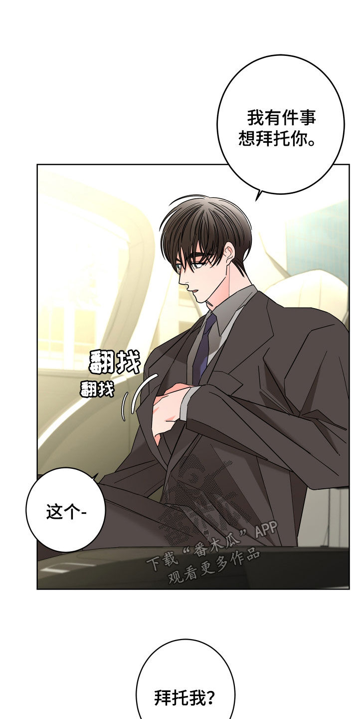 贝塔的所有故事漫画,第75章：【第二季】宴会2图