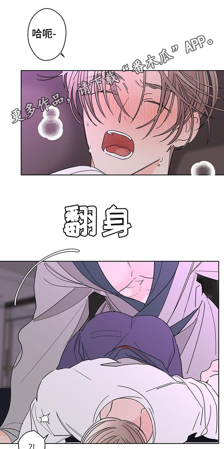 贝塔是个怎样的人漫画,第61章：突然害怕1图