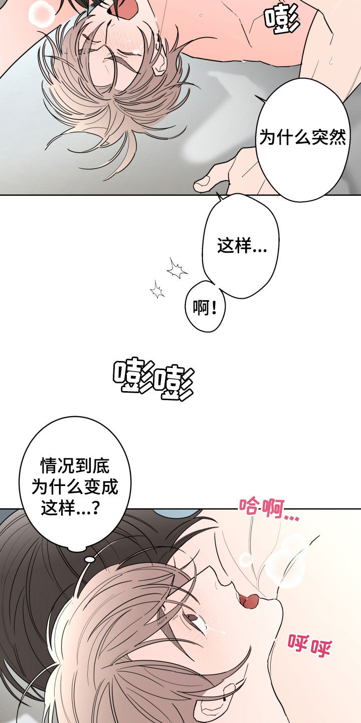 贝塔的英文名字含义漫画,第92章：【第二季】占有欲4图
