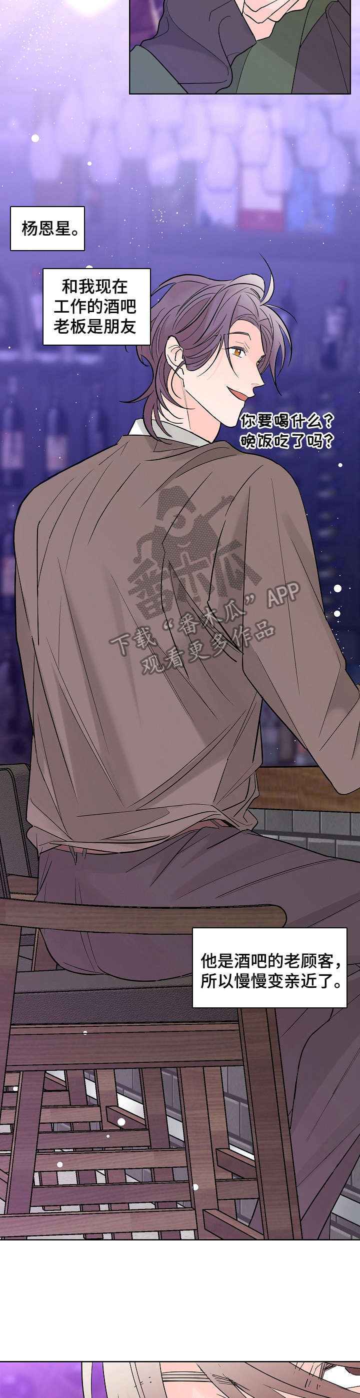 贝塔的救赎漫画,第11章：朋友3图